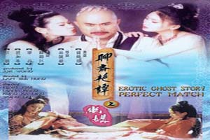 聊斋艳谭之幽媾Erotic Ghost Story Perfect Match 1997